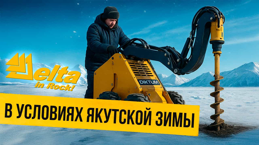 Якутский экзамен для Delta