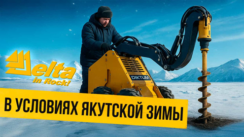 Якутский экзамен для Delta